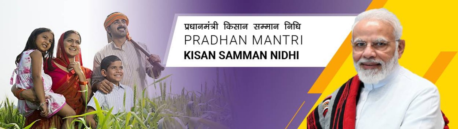 PM-KISAN (प्रधानमंत्री किसान सम्मान निधि