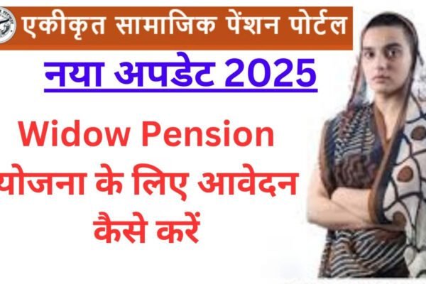 निराश्रित महिला पेंशन