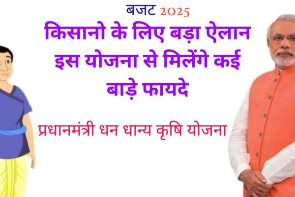 किसानो के लिए बड़ा ऐलान इस योजना से मिलेंगे कई बाड़े फायदे