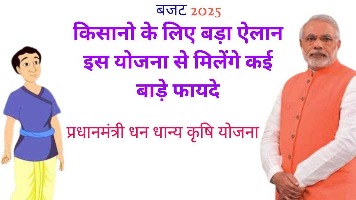 किसानो के लिए बड़ा ऐलान इस योजना से मिलेंगे कई बाड़े फायदे